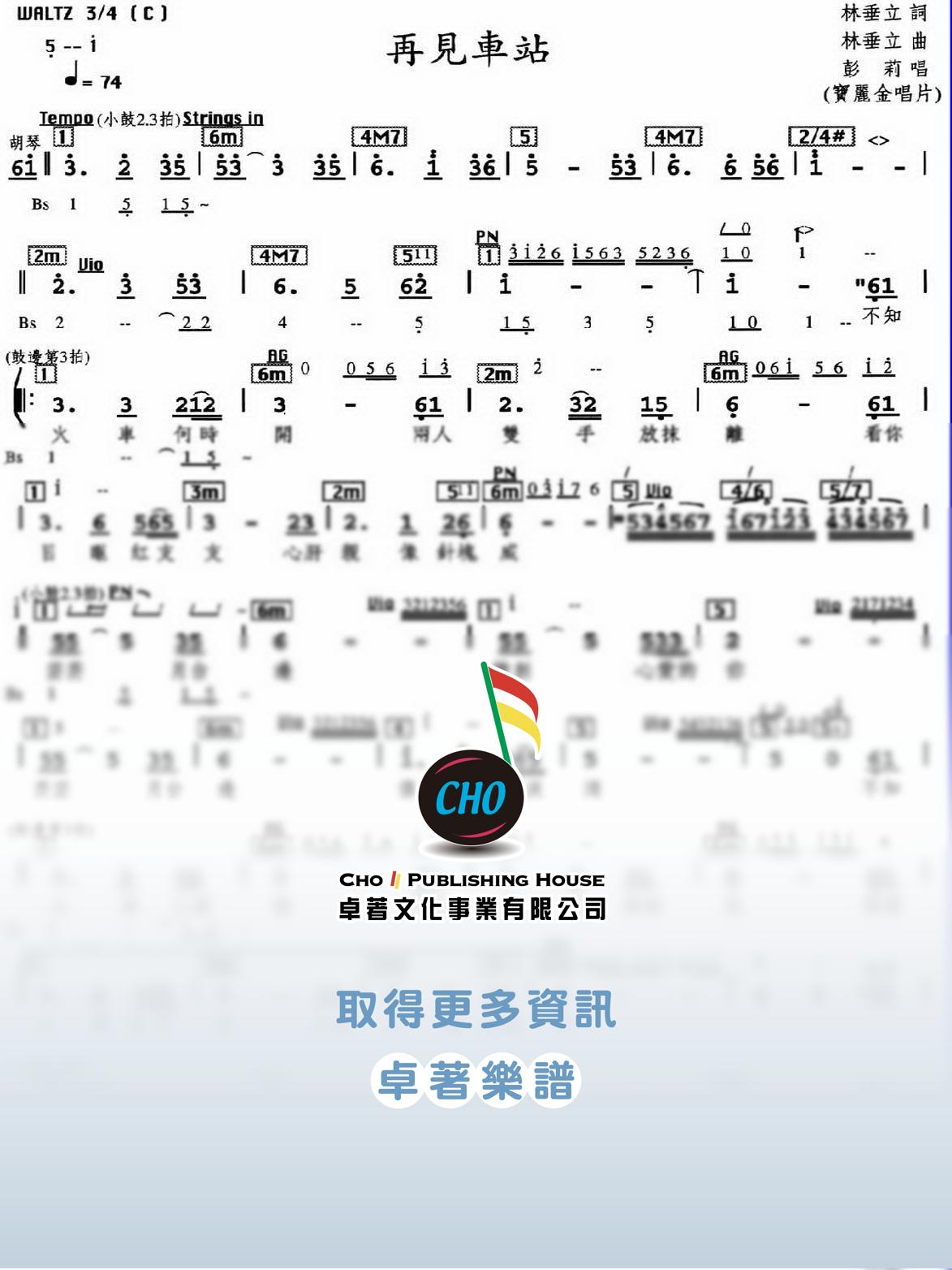 再見車站